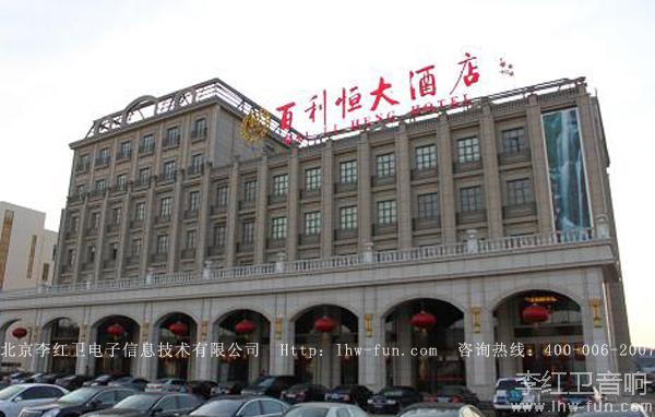 天津百利恒大酒店工程案例豪华KTV音响系统CAS品牌应用案例