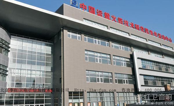 北京市中国航天集团老人活动中心音响系统CAS品牌应用工程案例