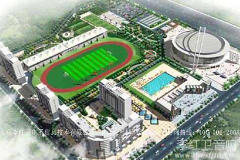 安徽明光体育中心音箱系统LS3品牌应用工程案例