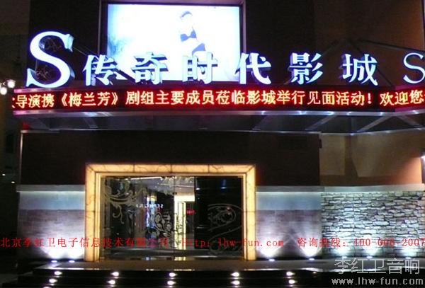 北京传奇时代影城音响系统雅马哈品牌应用工程案例