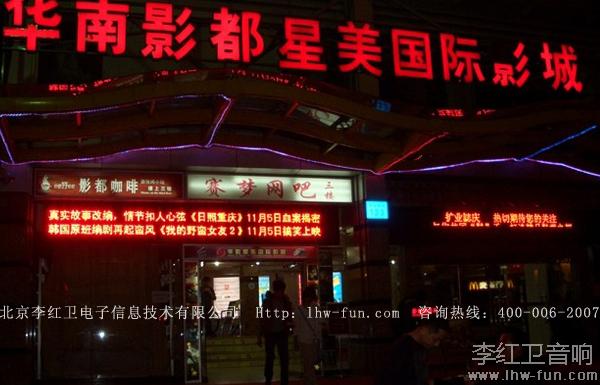 华南影都星美国际影城音响系统AD品牌应用工程案例