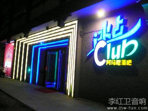 冰点阿玛尼酒吧音响系统玛田品牌应用工程案例