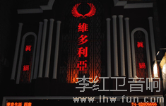 宁波维多利亚音响系统雅马哈品牌应用工程案例