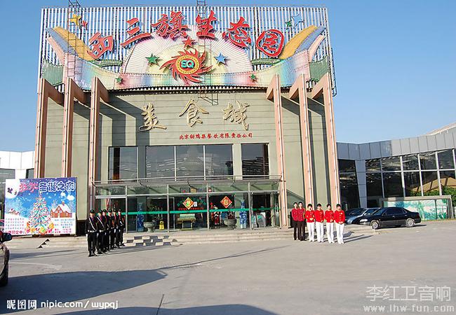 西三旗生态园度假村音响系统LS3品牌应用工程案例