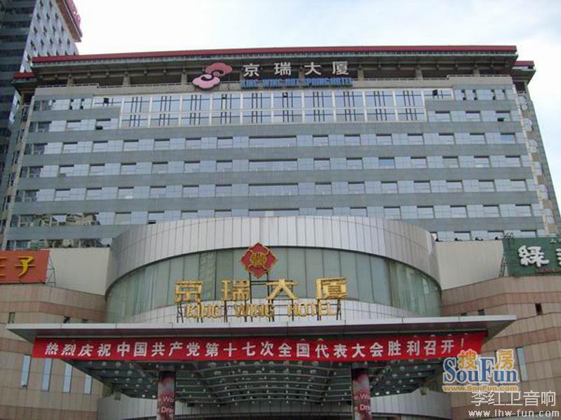 北京京瑞大厦 是及会议：报告厅：客房：餐饮：于一体的综合体。