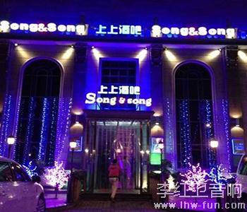 河南南阳上上酒吧音响系统LS3品牌应用工程案例