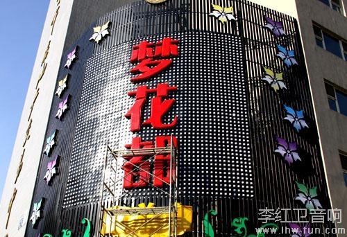 北京梦花都娱乐城音箱系统Deneb品牌应用工程案例