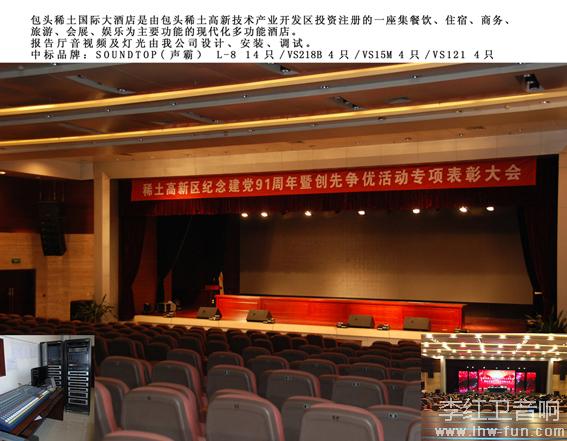 包头稀土国际大酒店音响系统Bose品牌应用工程案例