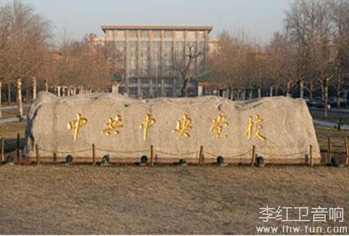 中共中央党校音响系统Bose品牌应用工程案例
