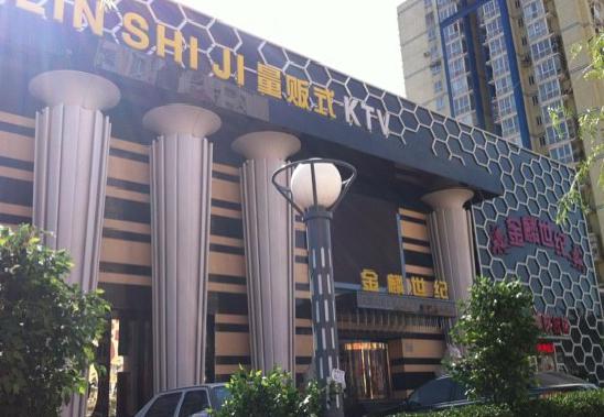 北京金鳞世纪夜总会音响系统ad品牌应用工程案例
